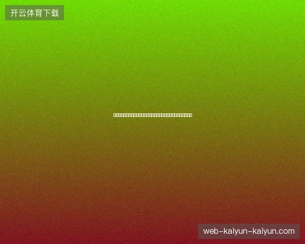 世界杯扩军背景下全球赛事高清直播全景呈现与观赛体验升级趋势解析 世界杯扩军背景下全球赛事高清直播全景呈现与观赛体验升级趋势解析